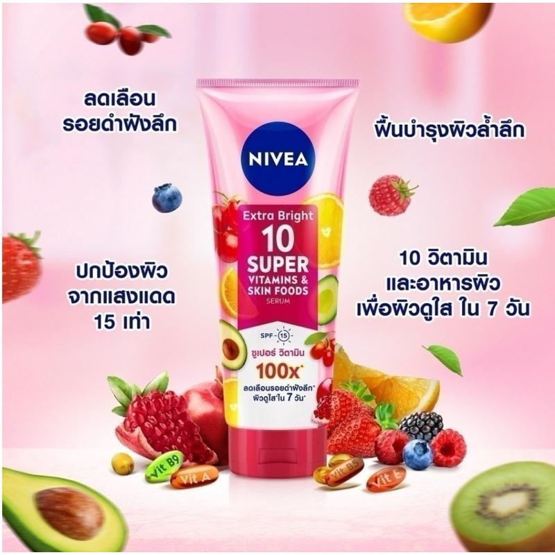 นีเวีย เอ็กซ์ตร้า ไบรท์ 10 ซูเปอร์ วิตามิน แอนด์ สกิน ฟู้ด บอดี้ เซรั่ม ยูธ โพรเทค