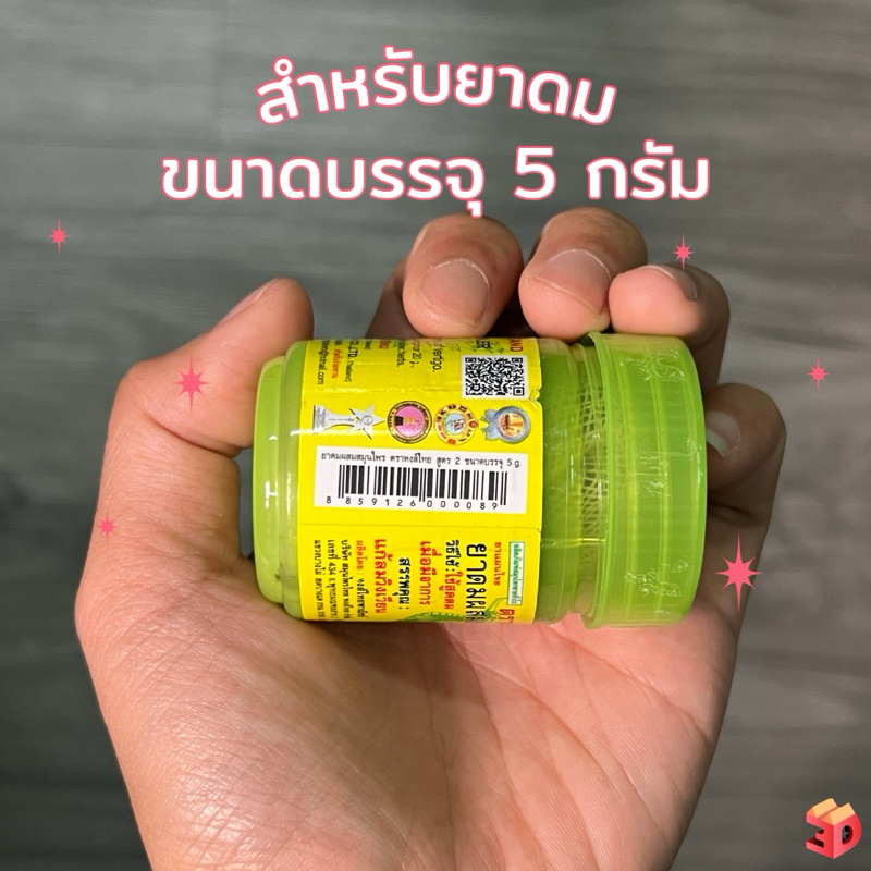 เคสยาดม Red Velvet ชุดแต่งยาดมหงษ์ไทย งาน3Dprint ผิวเส้น สำหรับยาดมหงษ์ไทยขนาดขนาดเล็ก