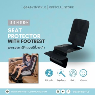 Sense แผ่นรองคาร์ซีท เบาะรองคาร์ซีท มีที่วางเท้าช่วยให้นั่งส…