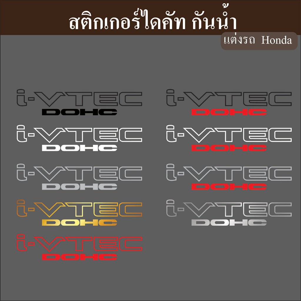 สติกเกอร์ติดรถยนต์ I-VTEC DOHC Honda ฮอนด้า ประดับยนต์ ตกแต่งรถยนต์ เกรดพรีเมี่ยม ไม่ทิ้งคราบ ST-021-T1