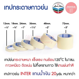 ส่งฟรี (ยกแถว) เทปกาวย่น 20หลา INTER TAPE อินเตอร์ แกนน้ำเงิน ½ ¾ 1 1.5 2 3 นิ้ว เทปย่น เทปกระดาษกาว