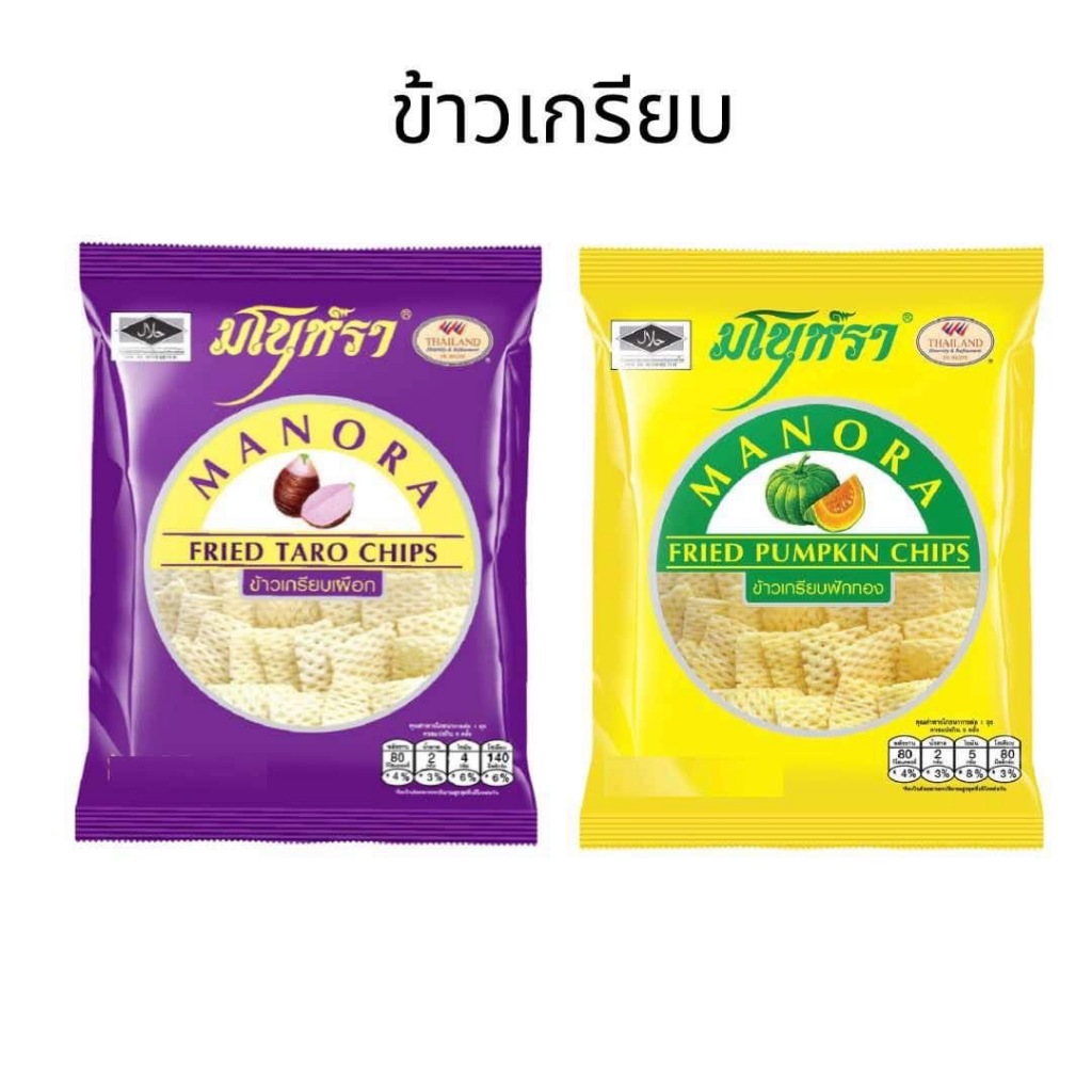 มโนราห์ข้าวเกรียบทอด 5 บาท รสเผือก/ฝักทอง