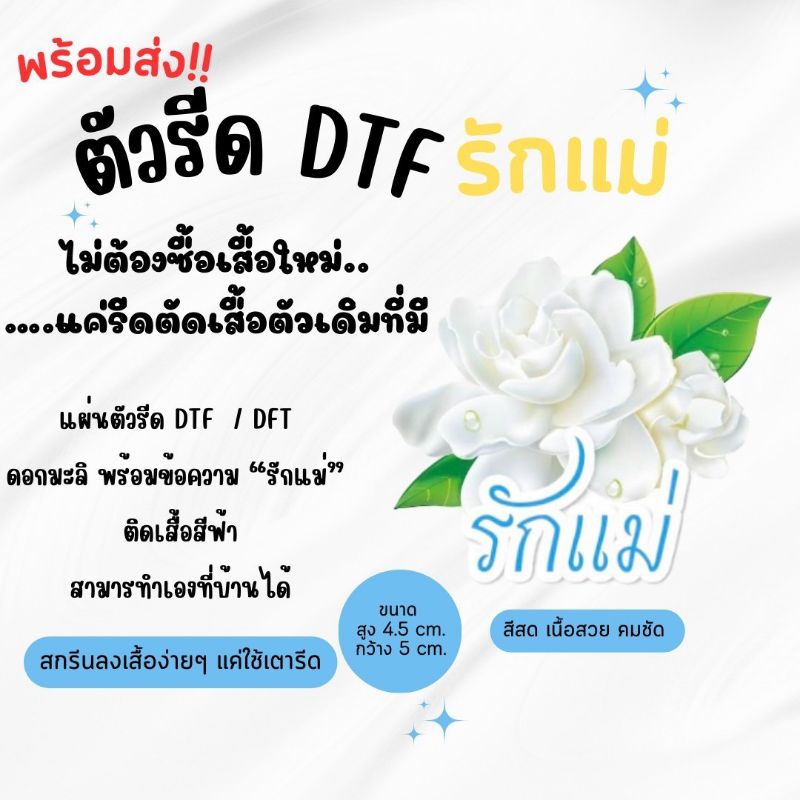 ตัวรีดDTF ตัวรีดติดเสื้อฟ้า ได้ 3 ชิ้น