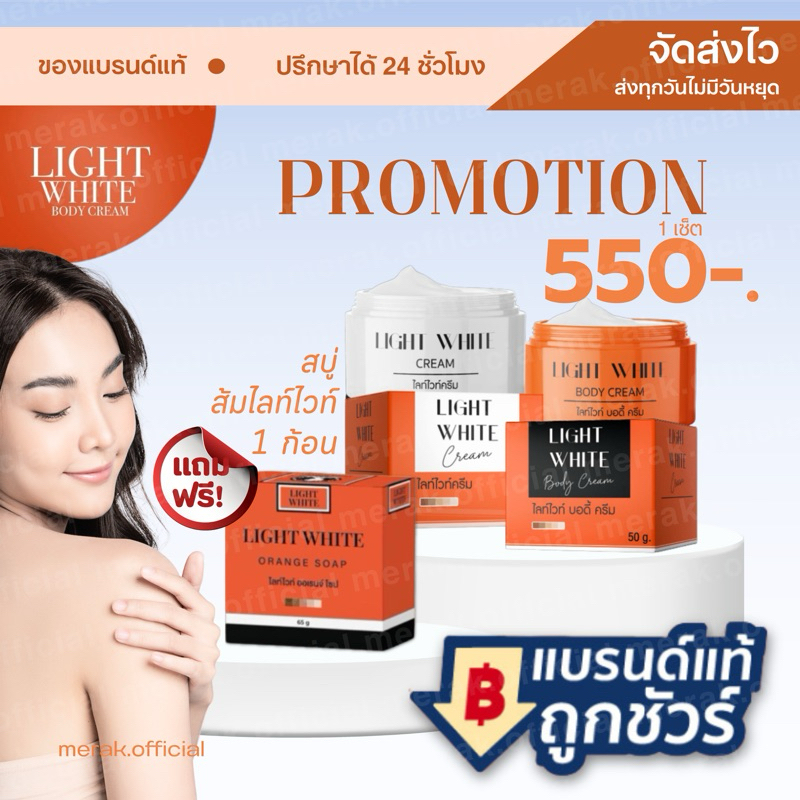 [ โค้ดลดในไลฟ์150+แพ็คใหม่ ] Light White ไลท์ไวท์ เข้มข้น กระจ่างไว