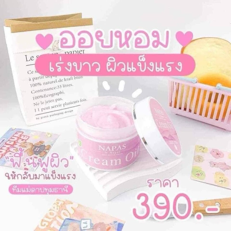 Napasครีมออยนมหอม❤️‍🔥❤️‍🔥
