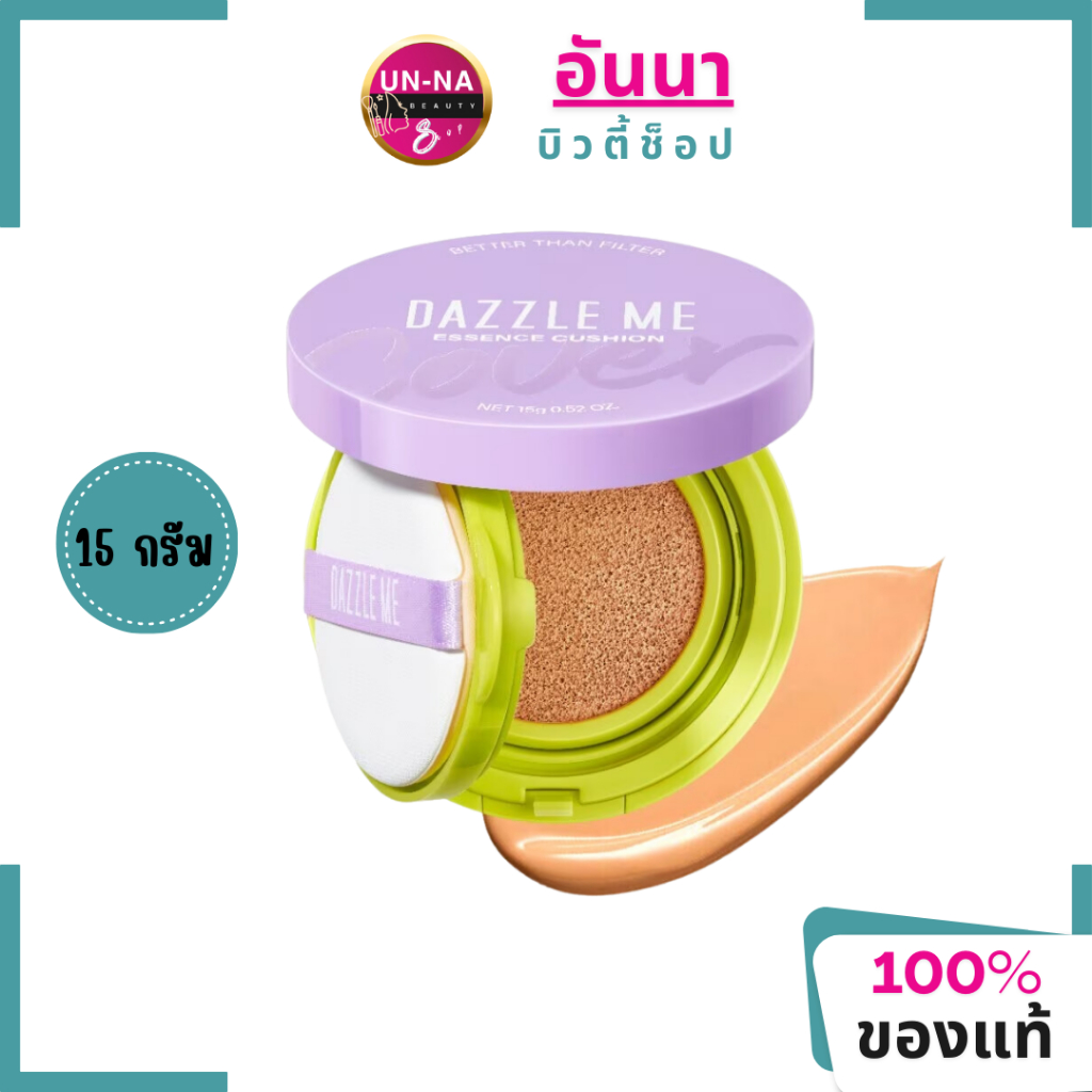 DAZZLE ME Better Than Filter MAXNIFICENT ESSENCE CUSHION คุชชั่น แดซเซิลมี