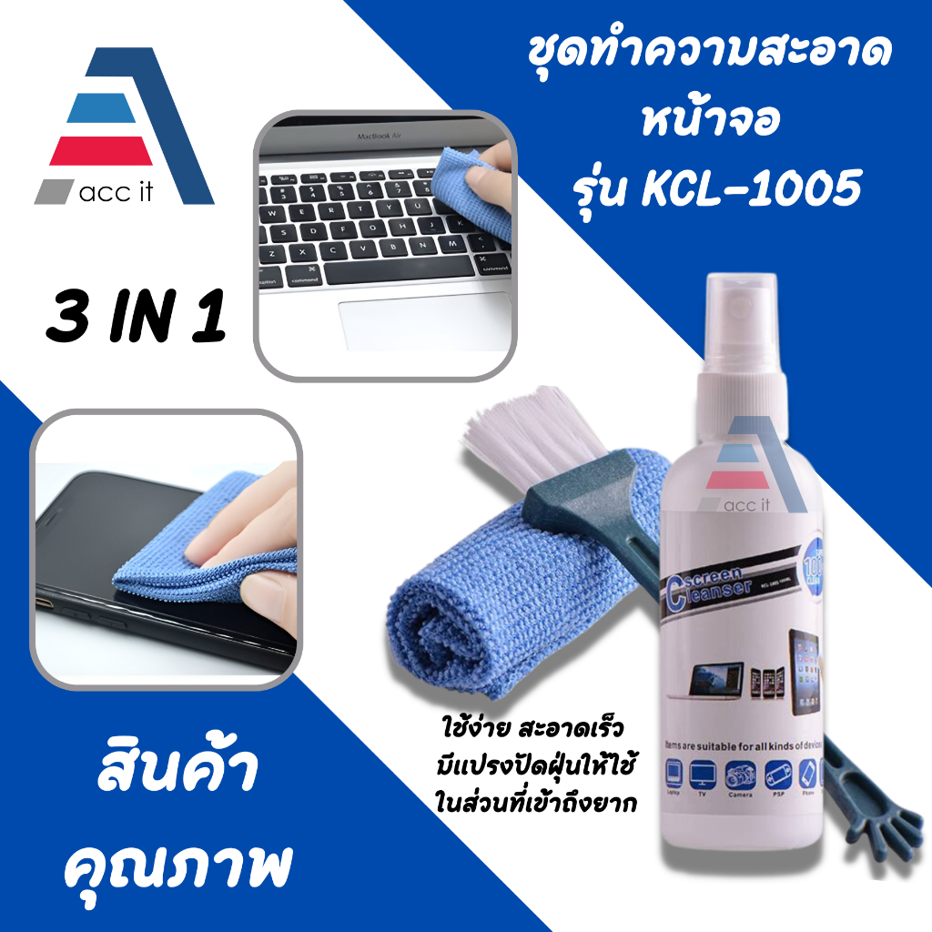KCL-1005 LCD TV ชุดทำความสะอาดหน้าจอ สำหรับเดสก์ท็อป คอมพิวเตอร์ แล็ปท็อป ดิจิตอล กล้อง คีย์บอร์ด พร้อมผ้าทำความสะอาดและ