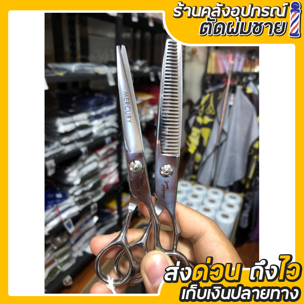 กรรไกร Jaguar (มือขวา) 1คู่