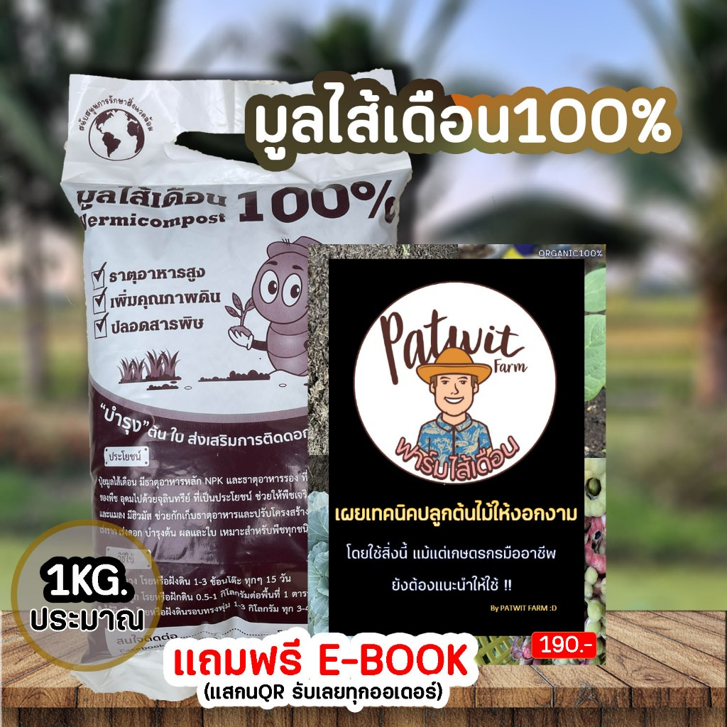 (3ถุง49ค่าส่งถูก)มูลไส้เดือนแท้100% เมล็ดรีสวย มีธาตุอาหารครบNPK ค่าPHเป็นกลาง