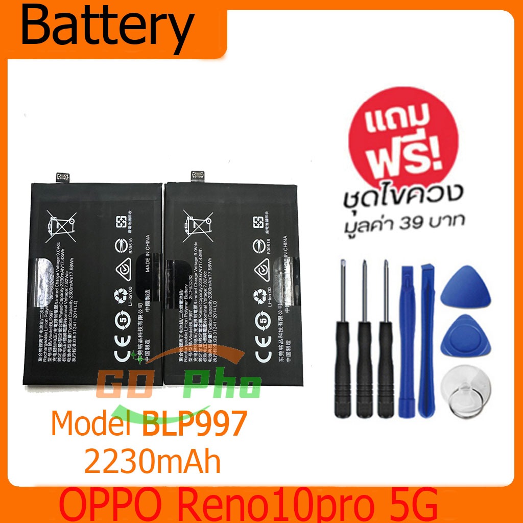 แบตเตอรี่ Battery Reno10pro 5G  Model BLP997 คุณภาพสูง แบต เสียวหม （2230mAh) free เครื่องมือ