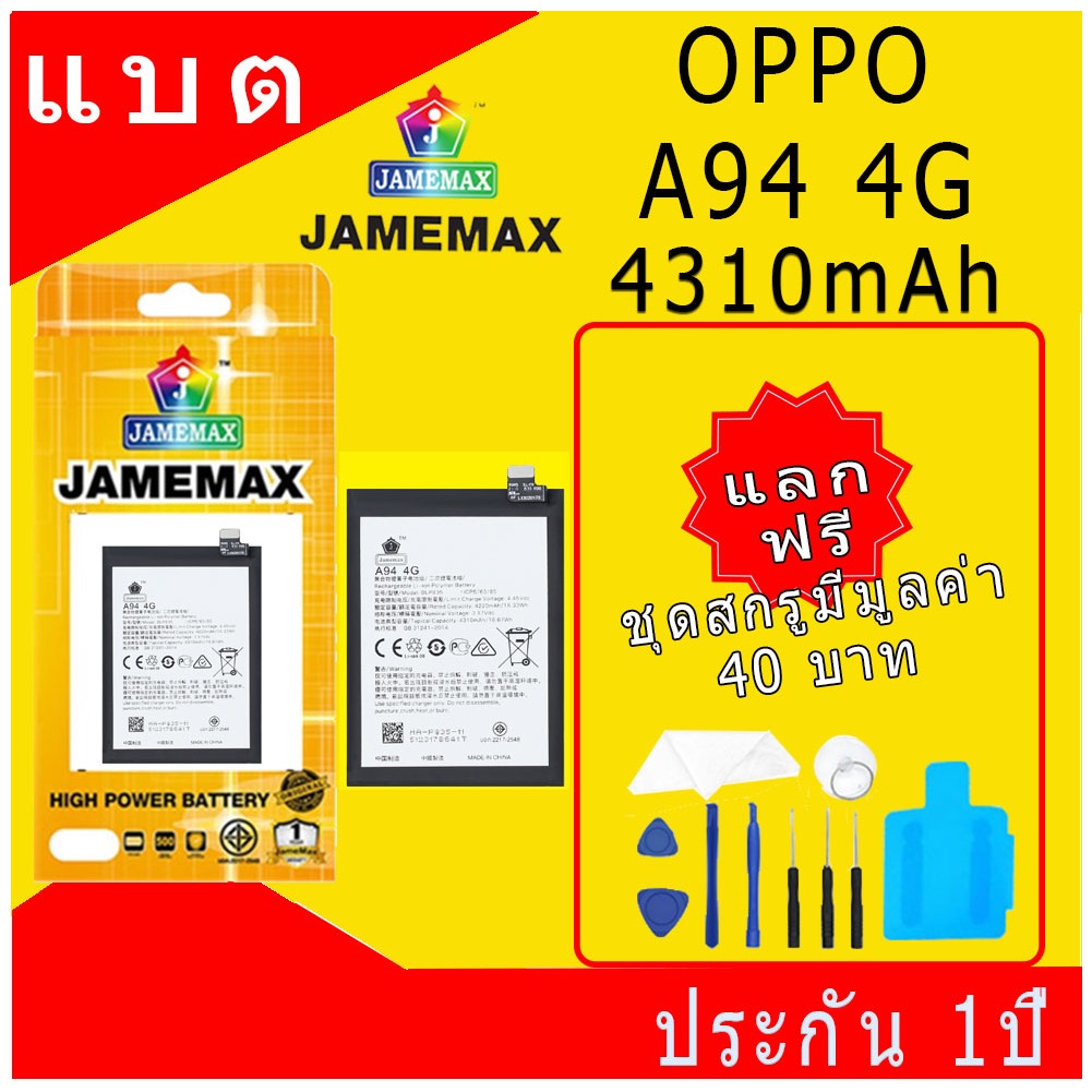 JAMEMAX แบตเตอรี่ OPPO A94 4G Battery Model BLP835 ฟรีชุดไขควง hot!!!