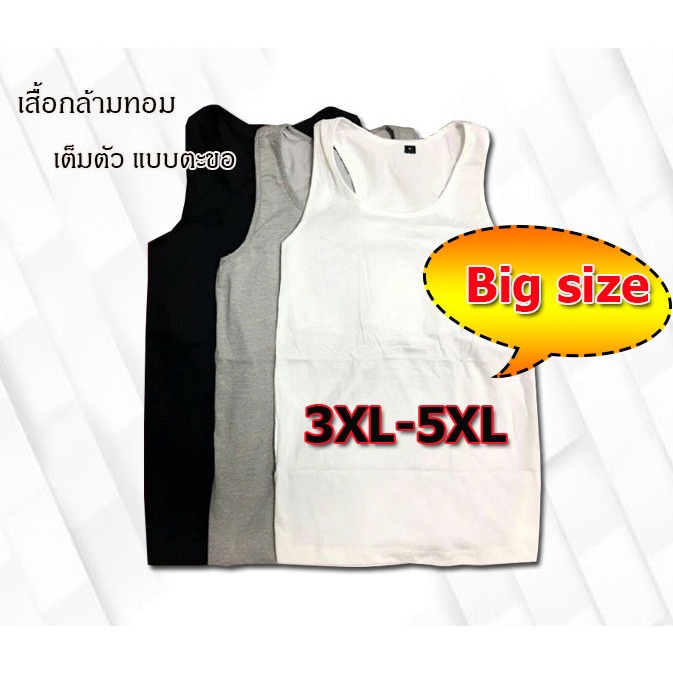 ไซส์ใหญ่ !! (3XL-5XL) เสื้อกล้ามทอมเต็มตัว แบบตะขอ รุ่นขายดี เสื้อกล้ามรัดหน้าอกทอม เสื้อกล้ามทอมหุ่นหมี เต็มตัว แบบตะขอ