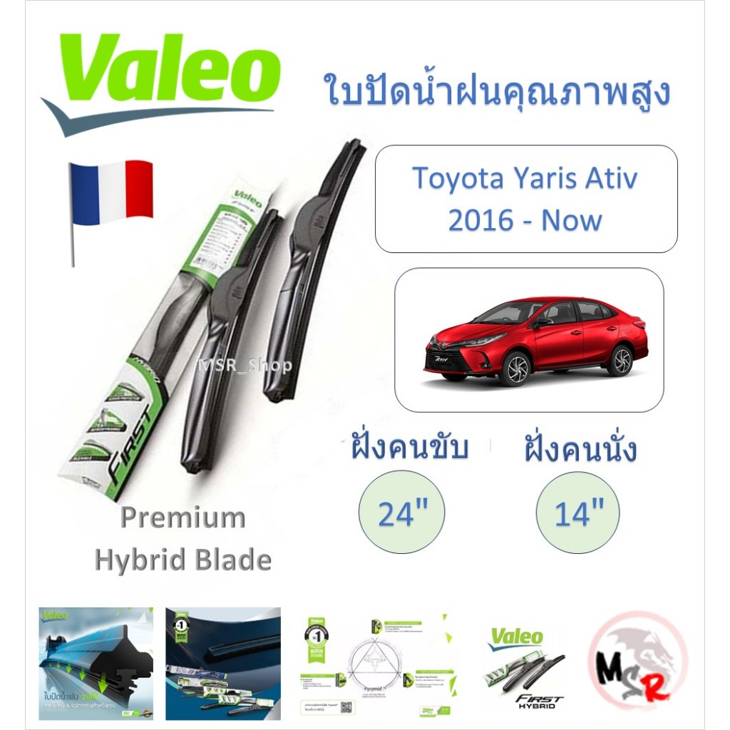 Valeo ใบปัดน้ำฝน คุณภาพสูง Hybrid ก้านพลาสติก Toyota Yaris Ativ 2016 - Now แบรนด์ฝรั่งเศส
