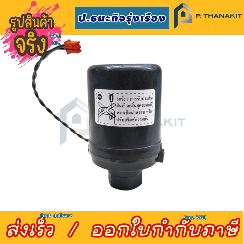 MITSUBISHI Pressure Switch สวิทซ์แรงดัน H02107N53 รุ่น EP-155 P,Q,Q2,Q3,QS,Q5,R ***สามารถออกใบกำกับภ