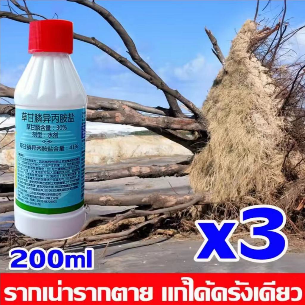 💥1หยดรากเน่า💥200ml ยาฆ่าตอต้นไม้ ยาฆ่าต้นไม้ใหญ่ ยาฆ่าต้นไม้ ยาฆ่าไม้ไผ่ เข้มข้นสุด ตรงไปที่ราก รากเน่ารากตาย ยาฆ่ากอไผ่
