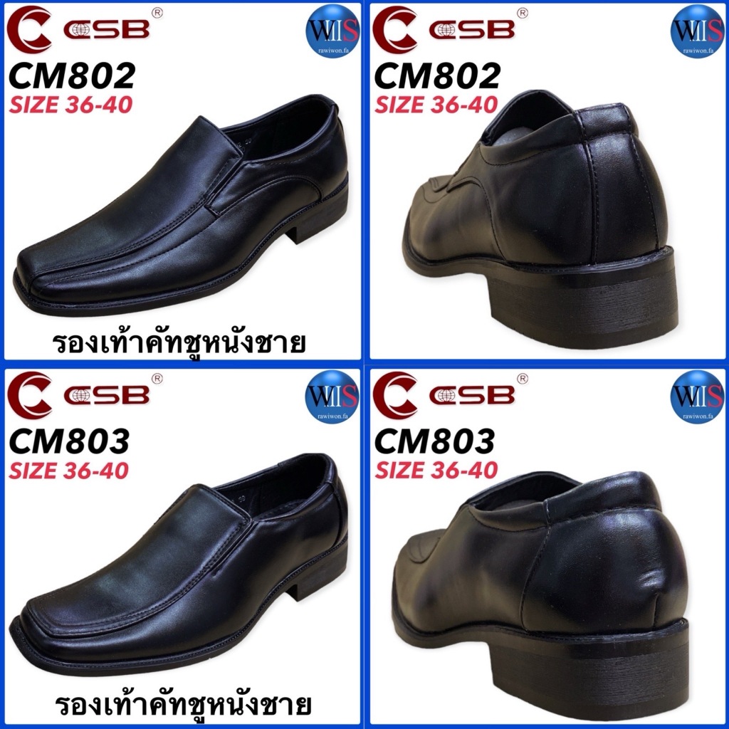 CSB รองเท้าคัทชูหนังชาย รุ่น CM802 // CM803 เบอร์ 36-40