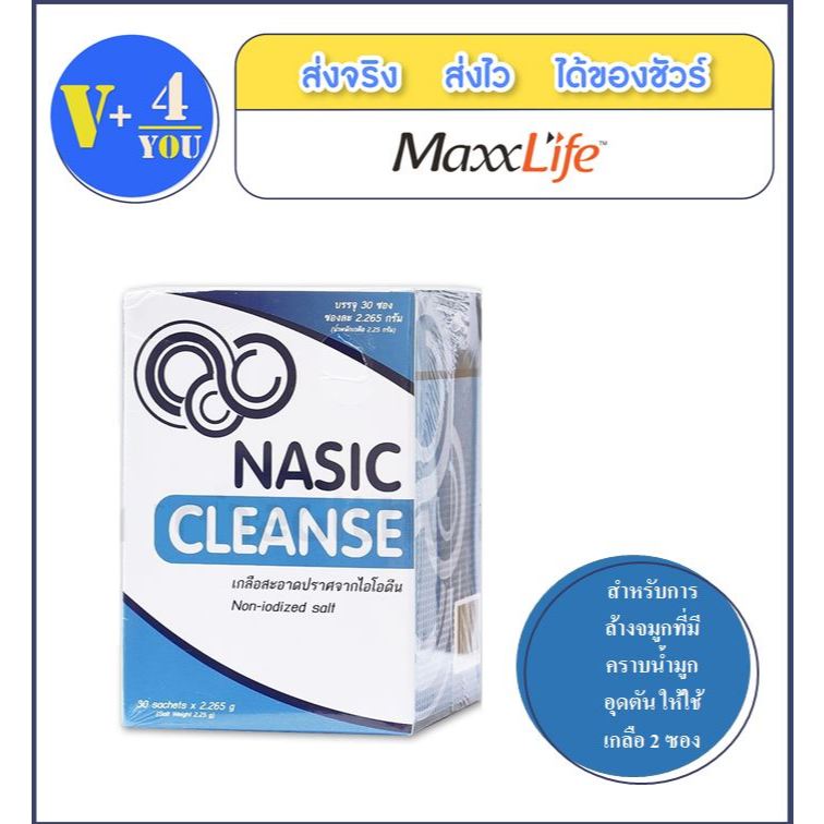 Maxxlife Nasic Cleanse ผงเกลือสะอาดปราศจากไอโอดีน (30ซอง) (P6)