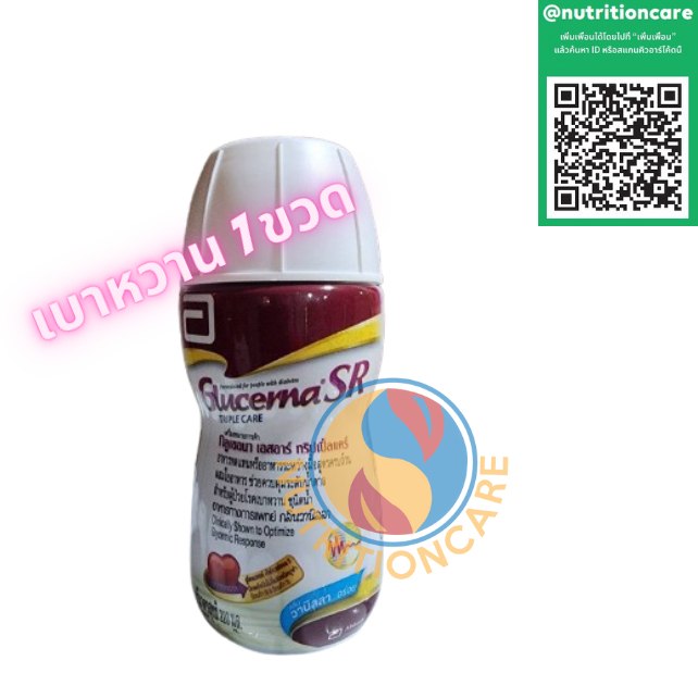 Glucerna SR Tripple 220 ml  1 ขวด