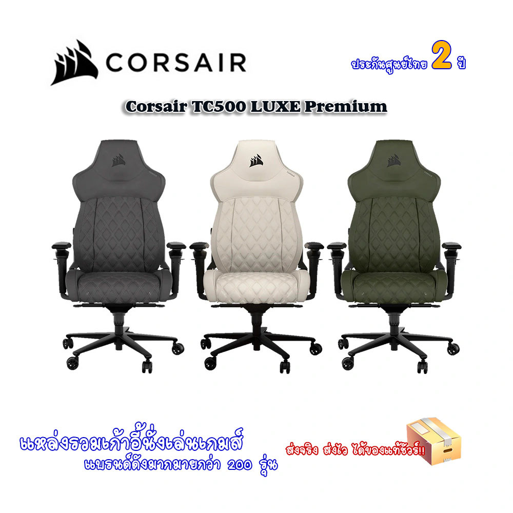 Corsair TC500 LUXE Premium Gaming Chair มีของพร้อมส่ง !! (แถมฟรีเสื้อ 1 ตัว)