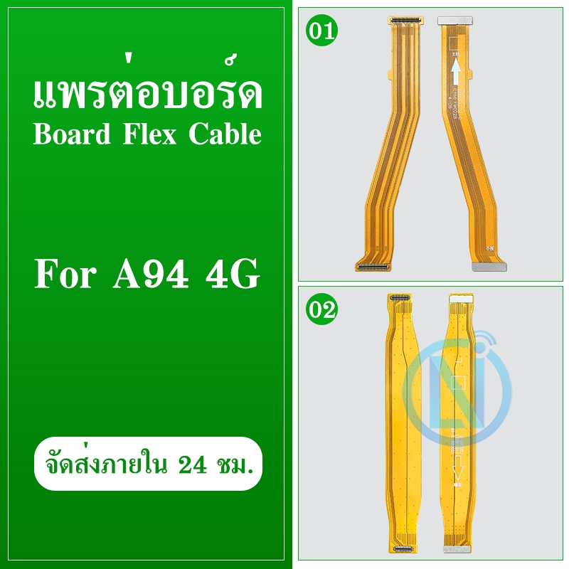 แพต่อจอ Oppo A94 (4G)สายแพรต่อจอ Oppo (A94) มีบริการเก็บเงินปลายทาง