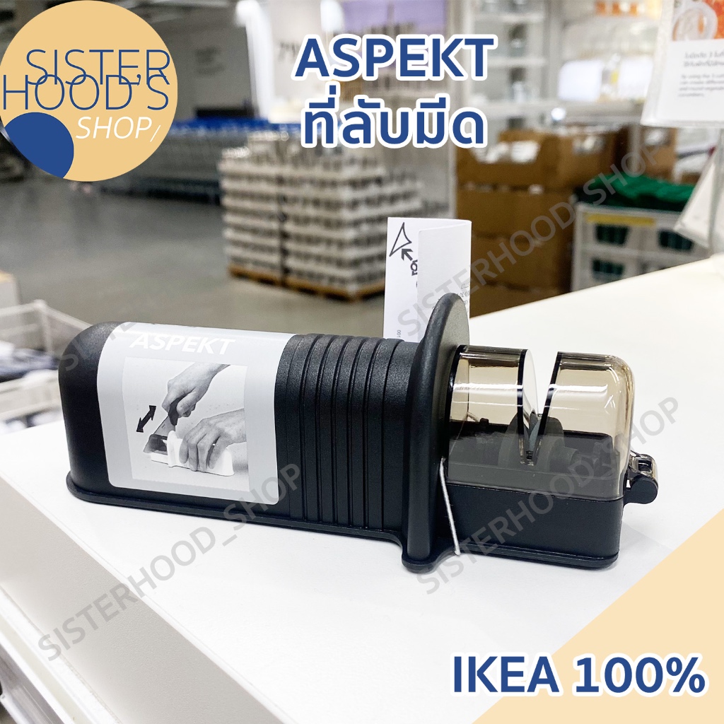 [พร้อมส่ง] IKEA ของแท้! ที่ลับมีด สีดำ รุ่น ASPEKT ของดี ใช้ดีบอกต่อ จากอิเกีย