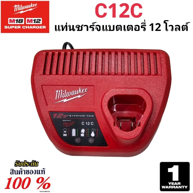 Milwaukee™ แท่นชาร์จแบตเตอรี่ 12 โวลต์ รุ่น C12 C แท้ 100%