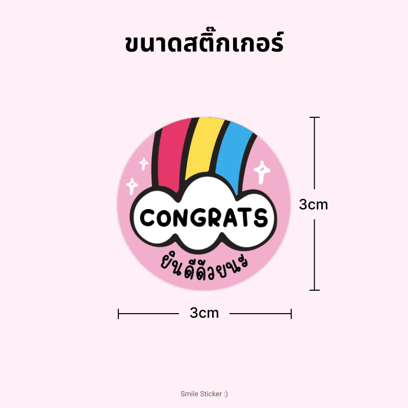 SmileSticker สติ๊กเกอร์ Congrats แพ็ก 96 ดวง ขนาด 3×3 cm สติ๊กเกอร์ PP สีขาวเงา กันน้ำ 100% รับปริญญา ปัจฉิม ราคา ถูกที่สุด ดีลบีเคเค แกลเลอรีภาพที่ 2
