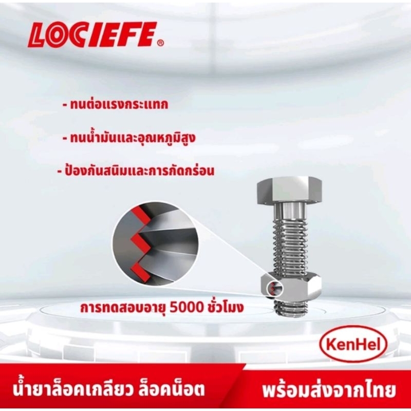 น้ำยาLOCTITEล็อคเกลียวแรงยึดสูงเบอร์263น้ำยาล็อคคลาย10ml/50ml
