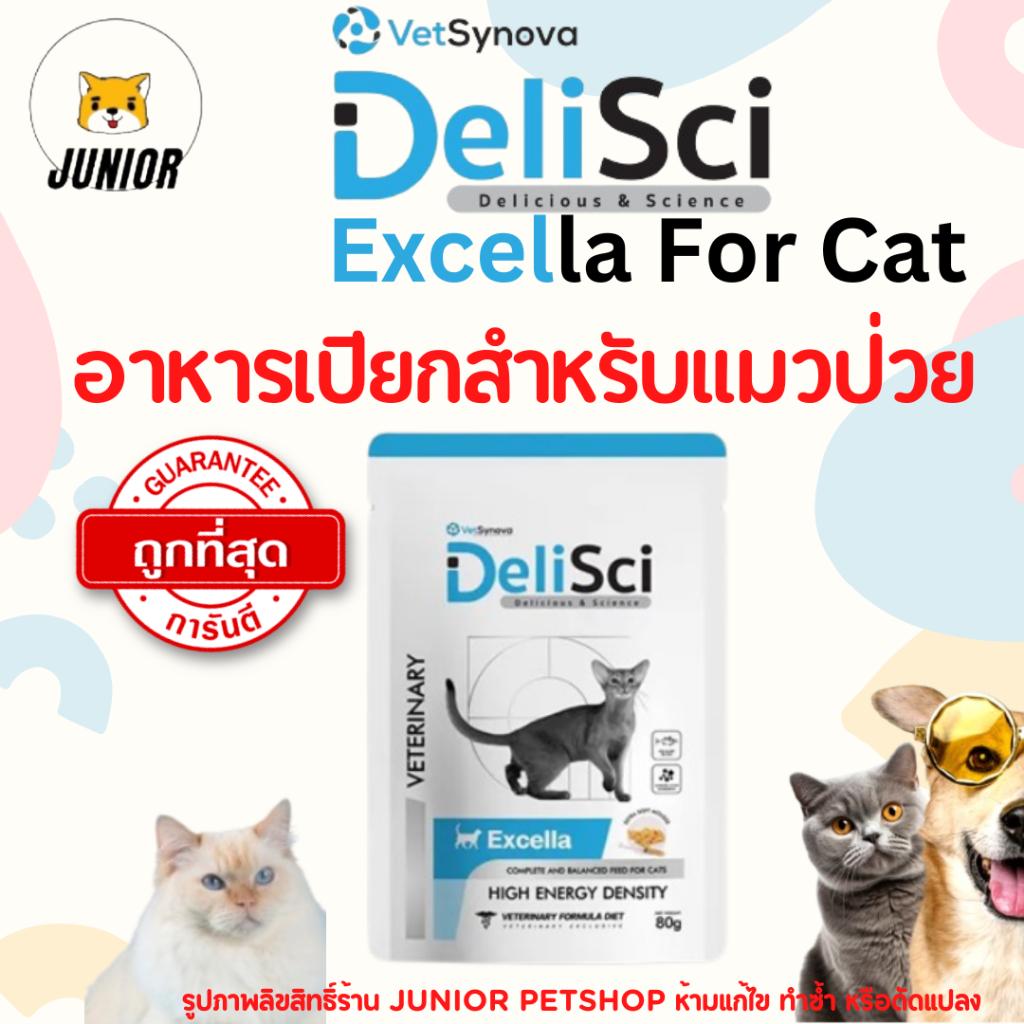 Deli Sci Excella (ซองเดี่ยว)อาหารสำหรับแมวป่วยหลังผ่าตัดหรือกำลังพักฟื้นให้พลังงานสูงซองเดี่ยว