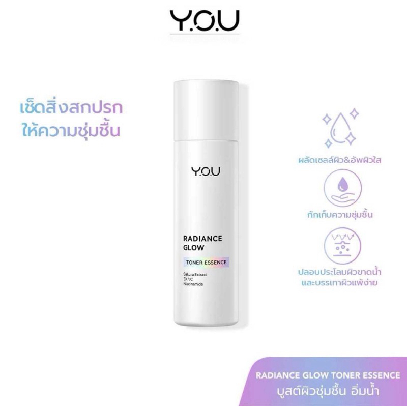 น้ำตบเอสเซนส์ YOU Radiance Glow Toner Essence 100 มล. บางเบา ซึมง่าย เติมความชุ่มชื่น ผิวกระจ่างใสฉ่ำโกลว์