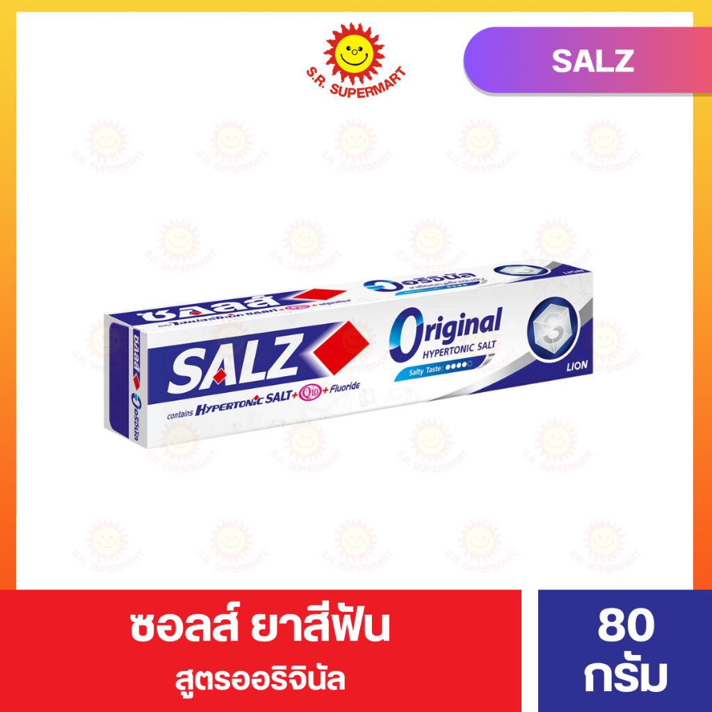 ยาสีฟันซอลส์ สูตรออริจินัล 80 กรัม