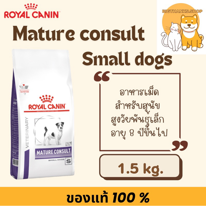Royal canin vcn mature small dog 3.5 kg. Exp.15/04/2027 สำหรับสุนัขสูงวัยพันธุ์เล็ก
