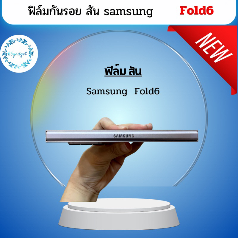 fold6 ฟิล์มกันรอยแกนกลาง ฟิล์มสันเครื่อง รุ่นsamsung fold6 พร้อมชุดติดตั้ง
