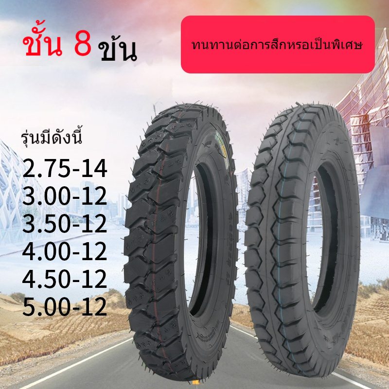 ยางรถสามล้อ500-12ยางนอก3.50/3.75/4.00/4.50/5.00/5.50