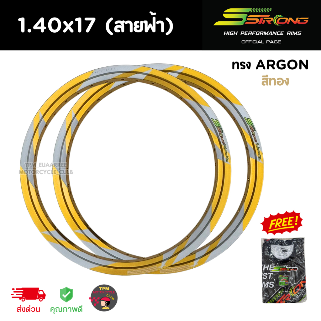 วงล้อ SSTRONG 1.40x17 สีทอง #สายฟ้า ทรงARGON (1คู่) แถมฟรีเสื้อยืดเอสตรองทุกออเดอร์ ของแท้100%