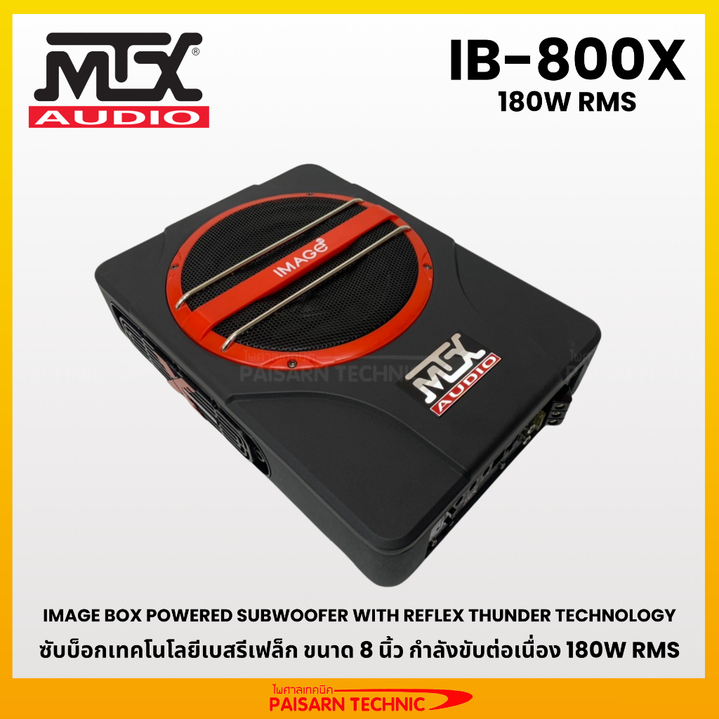 MTX IB-800X ซับบ็อก (Subbox) คุณภาพขนาด 8" mtx audio ib800x