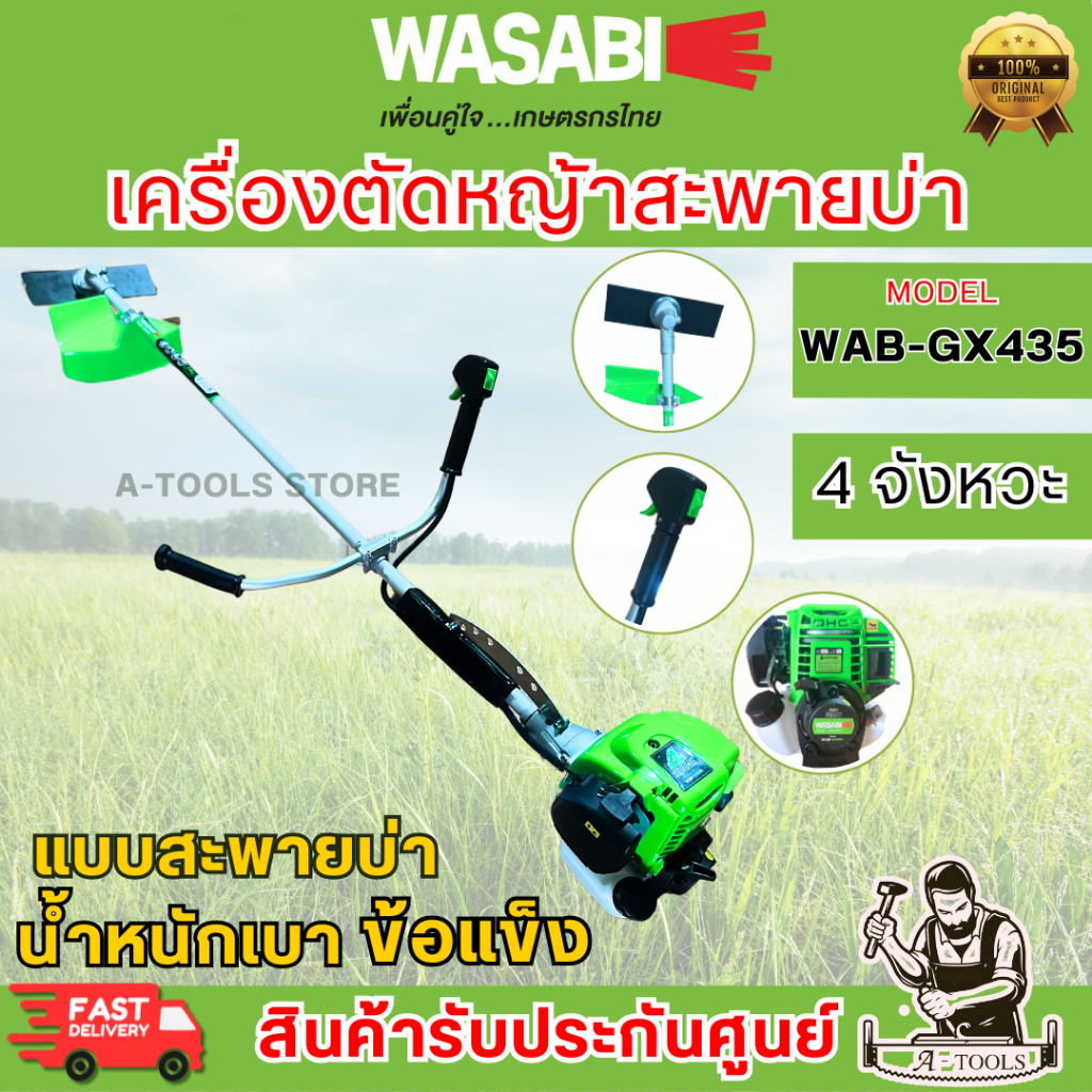 WASABI BY PUMA เครื่องตัดหญ้า 4จังหวะ รุ่น WAB-GX435 1.5HP รับประกัน 6เดือน **ส่งเร็ว ของแท้100%**