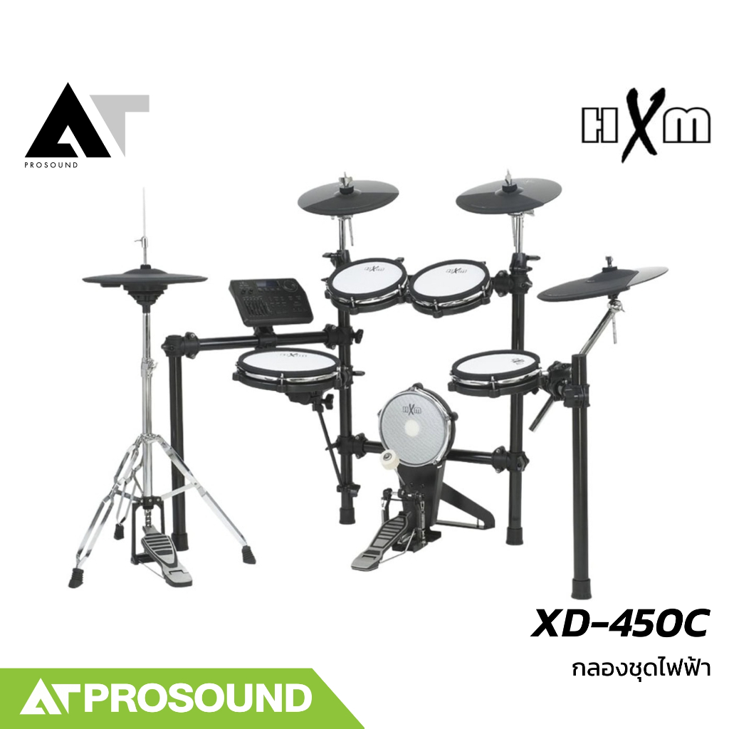 HxM XD-450C ชุดกลองไฟฟ้าหนังมุ้ง มาพร้อมโมดูลคุณภาพสูง แป้นขนาดมาตฐาน รองรับกระดื่องคู่ AT Prosound