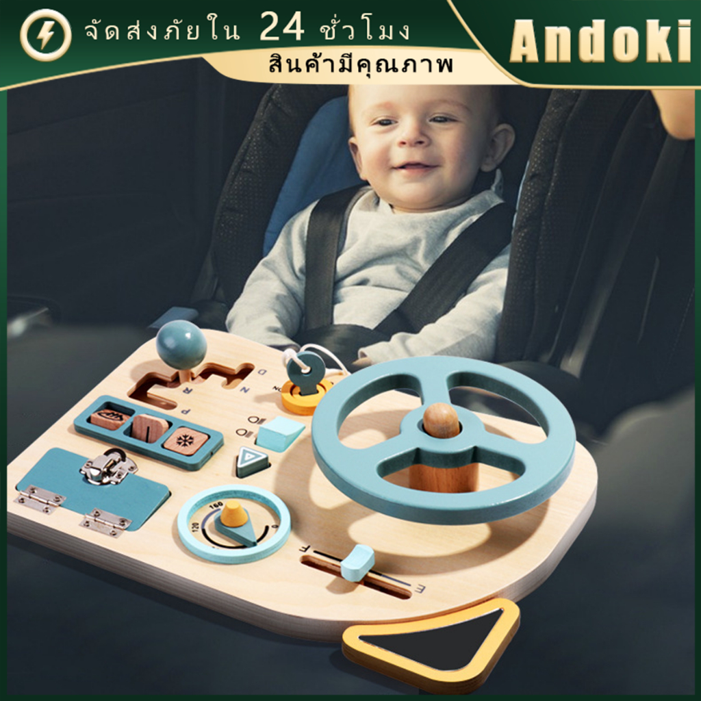 พวงมาลัยจําลอง เกมกระดานฝึกสมองสำหรับเด็ก1-2ขวบ กระดานไม้ ฝึก iq