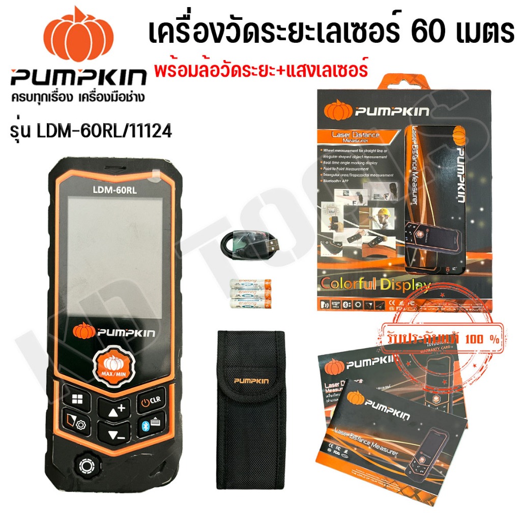 pumpkin เครื่องวัดระยะเลเซอร์ 60M พร้อมล้อวัดระยะ+แสงเลเซอร์ LDM-60RL 11124 ของแท้
