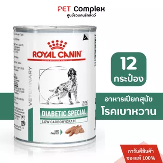 Royal Canin Diabetic Dog อาหารเปียกสุนัข โรคเบาหวาน 12 กระป๋อง สินค้าพร้อมส่ง
