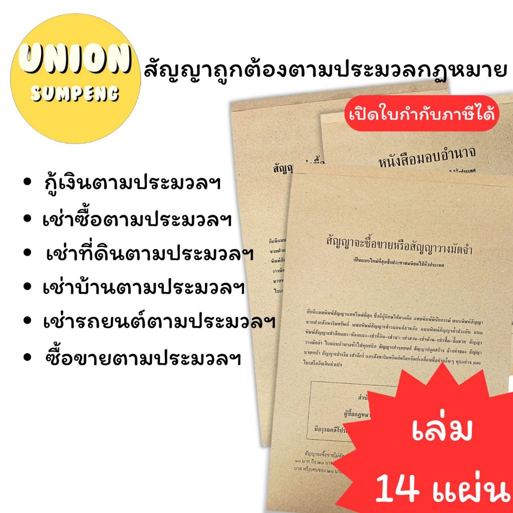 (USP)💢ถูกต้องตามประมวลกฏหมาย💢 สัญญากู้เงิน สัญญาเงินกู้ เช่ารถ ซื้อขาย เช่าบ้าน เช่าที่ดิน เช่าซื้อ 