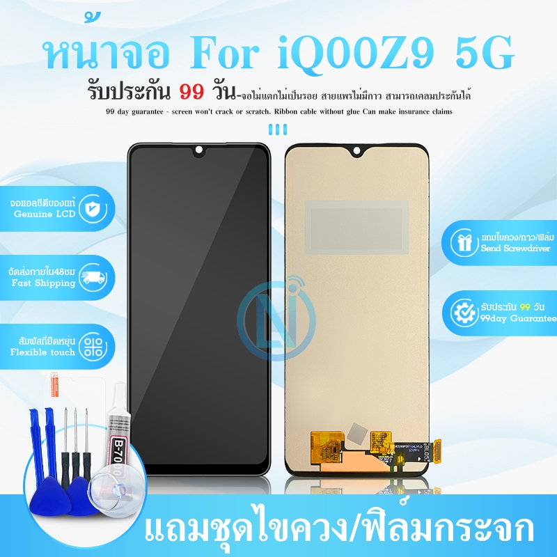 อะไหล่หน้าจอ LCD  ใช้กับ  VIVO IQ00Z9 5G จอชุดพร้อมทัสกรีน แถมกาว+แถมชุดไขควง อะไหล่หน้าจอ