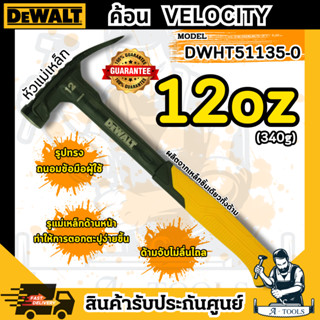 DEWALT ค้อน Velocity แบบมีหัวแม่เหล็ก 12ออนซ์ รุ่น DWHT51135…