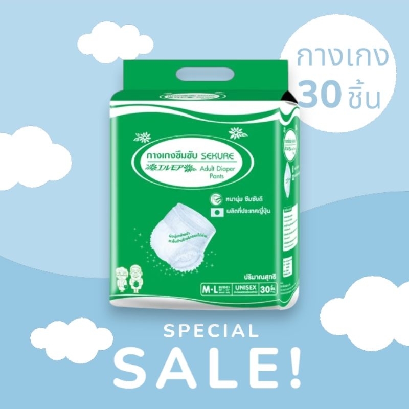 ผ้าอ้อมผู้ใหญ่ กางเกงซึมซับ ซีเคียว ซึมซับมาก M-L 30 ชิ้น / (1ห่อ)
