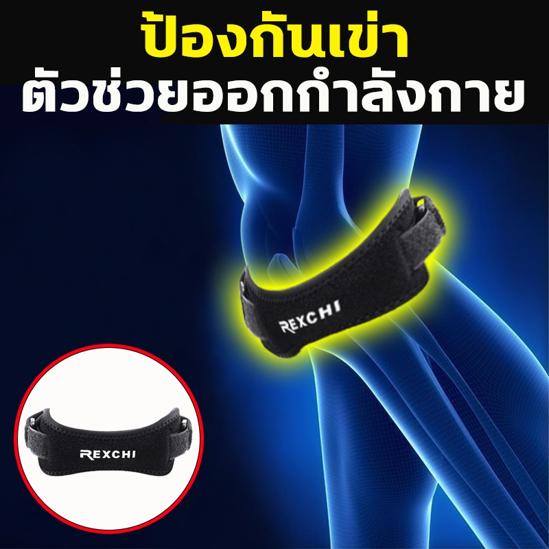 ปกป้องหัวเข่า สายรัดเข่า ลดอาการบาดเจ็บหัวเข่า