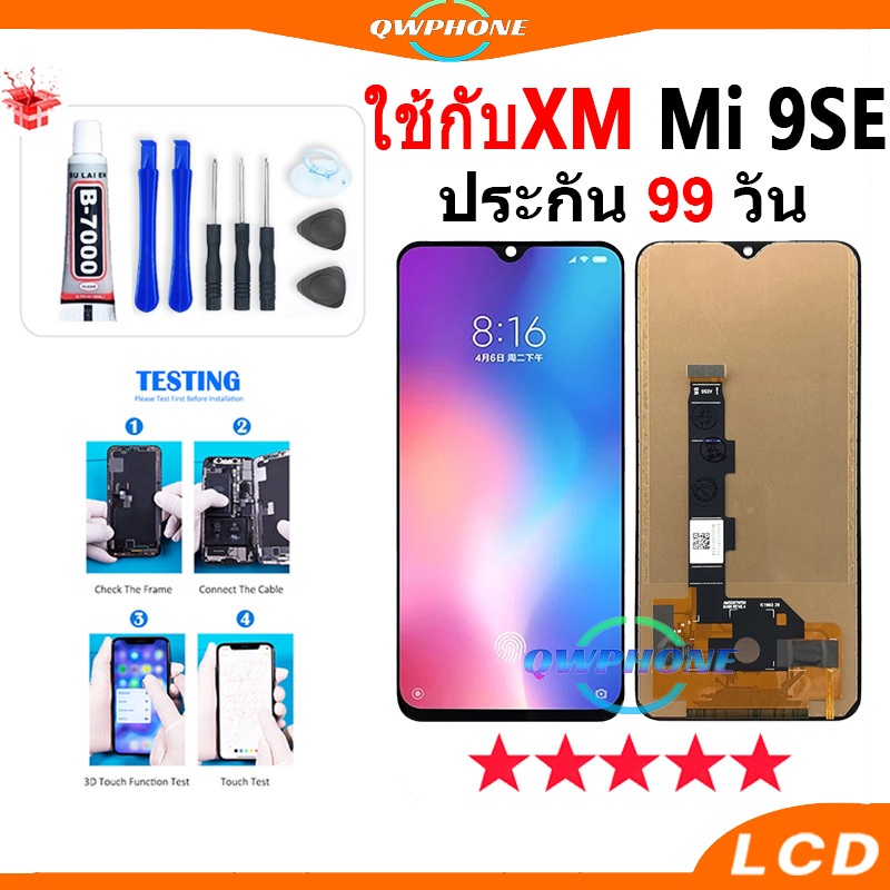LCD ใช้กับ Xiaomi Mi 9SE หน้าจอ+ทัช หน้าจอโทรศัพท์ หน้าจอ ใช้กับxiaomi mi9se / mi9 se จอแถมชุดไขควง+