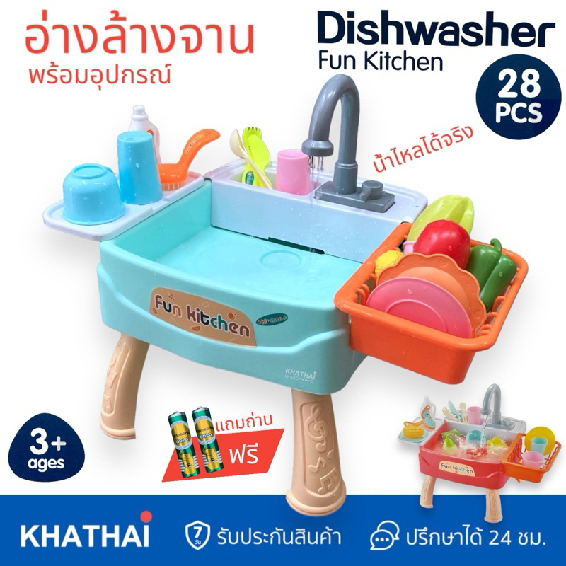 (ฟรีถ่านพานาAA2ก้อน) อ่างล้างจานของเล่น 28 ชิ้น น้ำไหลได้จริง พร้อมอุปกรณ์ครบชุด ของเล่นจำลอง BB-1110