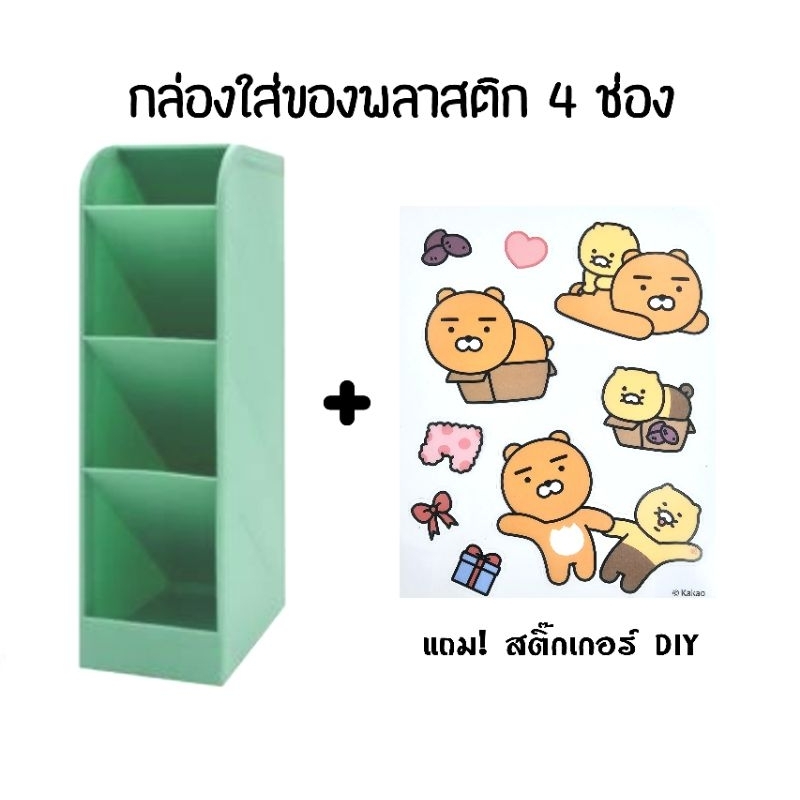 กล่องใส่ปากกาพลาสติก 4 ช่อง DIY089 ทรงคอนโด แถม!! สติ๊กเกอร์ตกแต่ง (คละลาย)