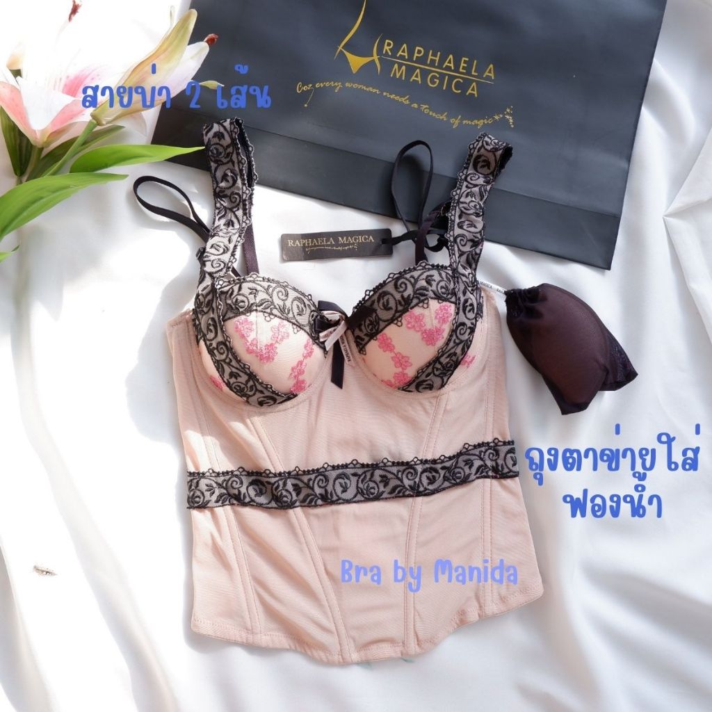 Raphaela Magica  - CORSET คอร์เซ็ตผ้า มีโครง ฟองบาง